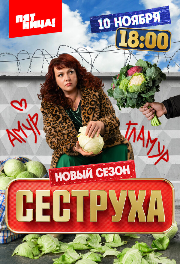 Постер сериала